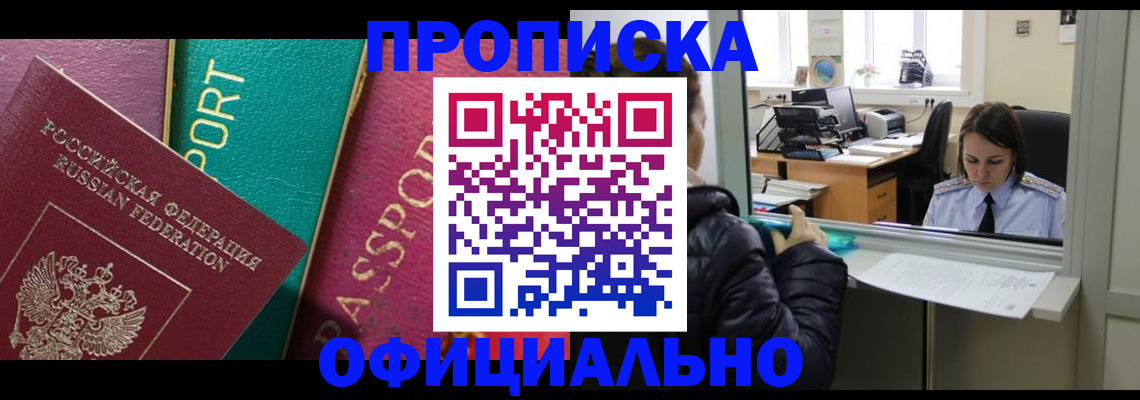 временная регистрация для школы в Павловском Посаде