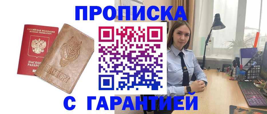 прописка ребенка в Павловском Посаде